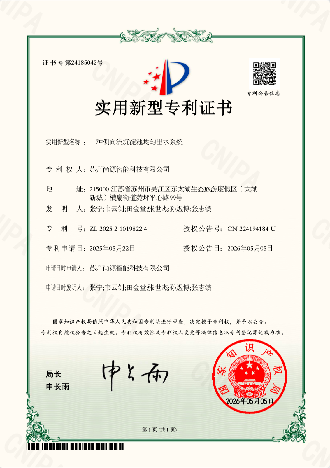 一种侧向流沉淀池均匀出水系统