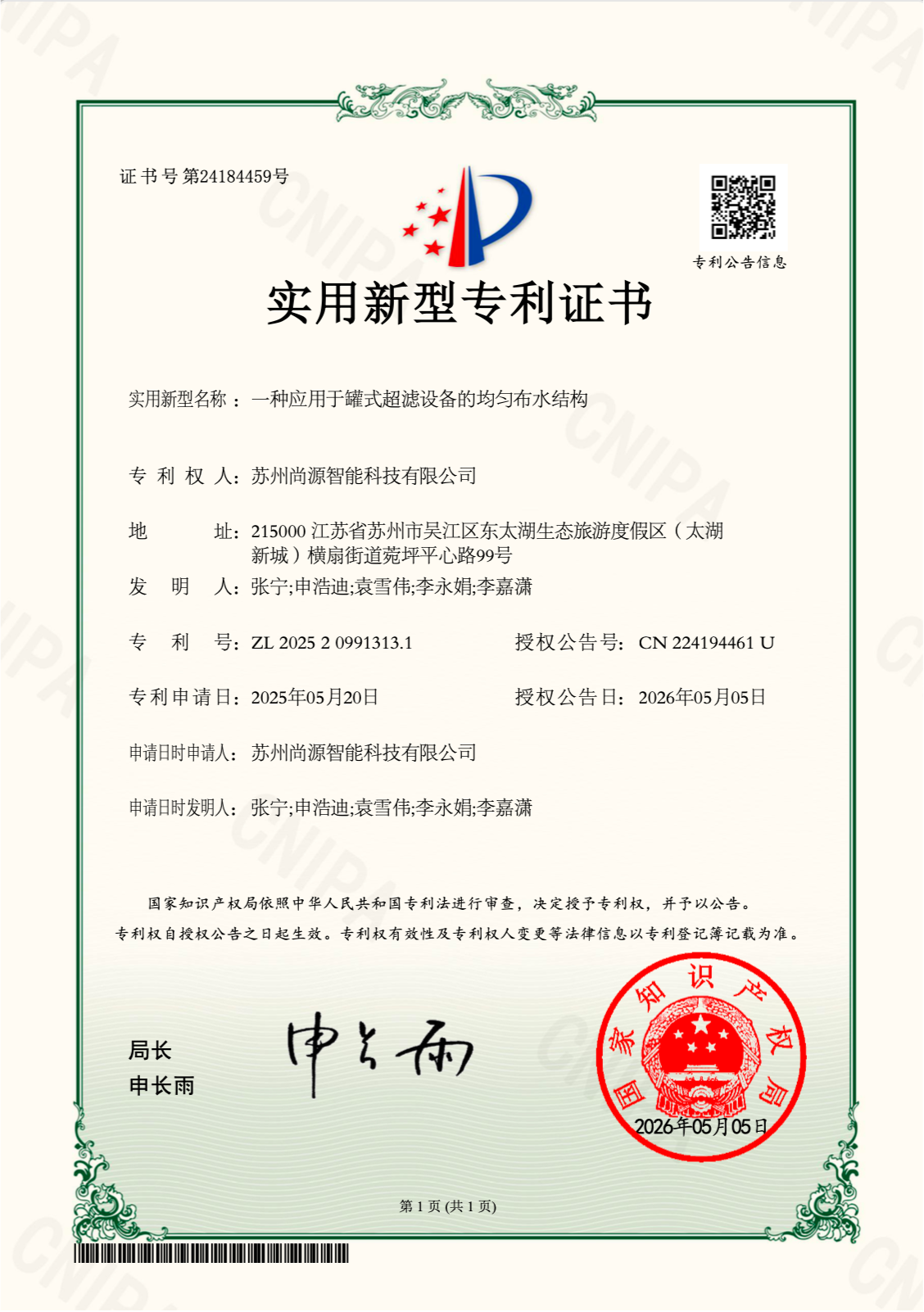 一种应用于罐式超滤设备的均匀布水结构